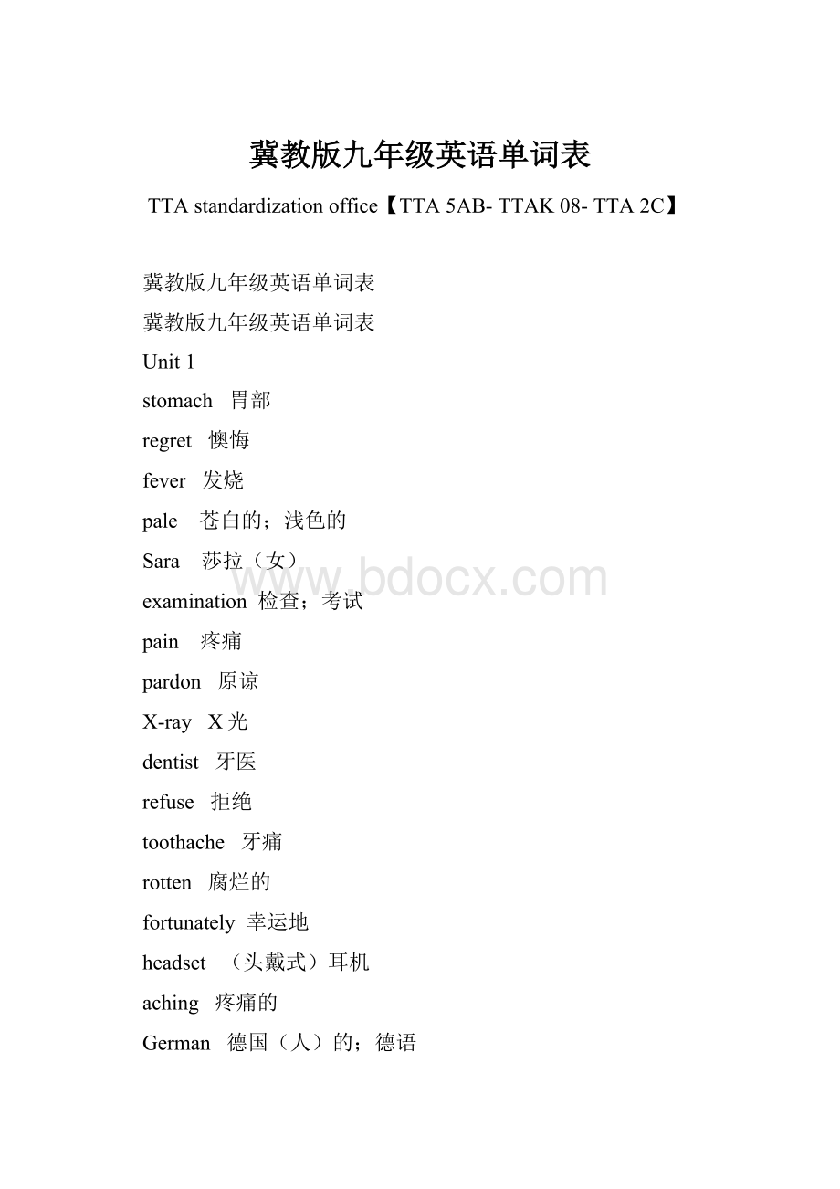 冀教版九年级英语单词表.docx_第1页