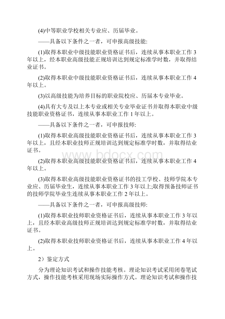 汽车维修工 职业标准.docx_第3页