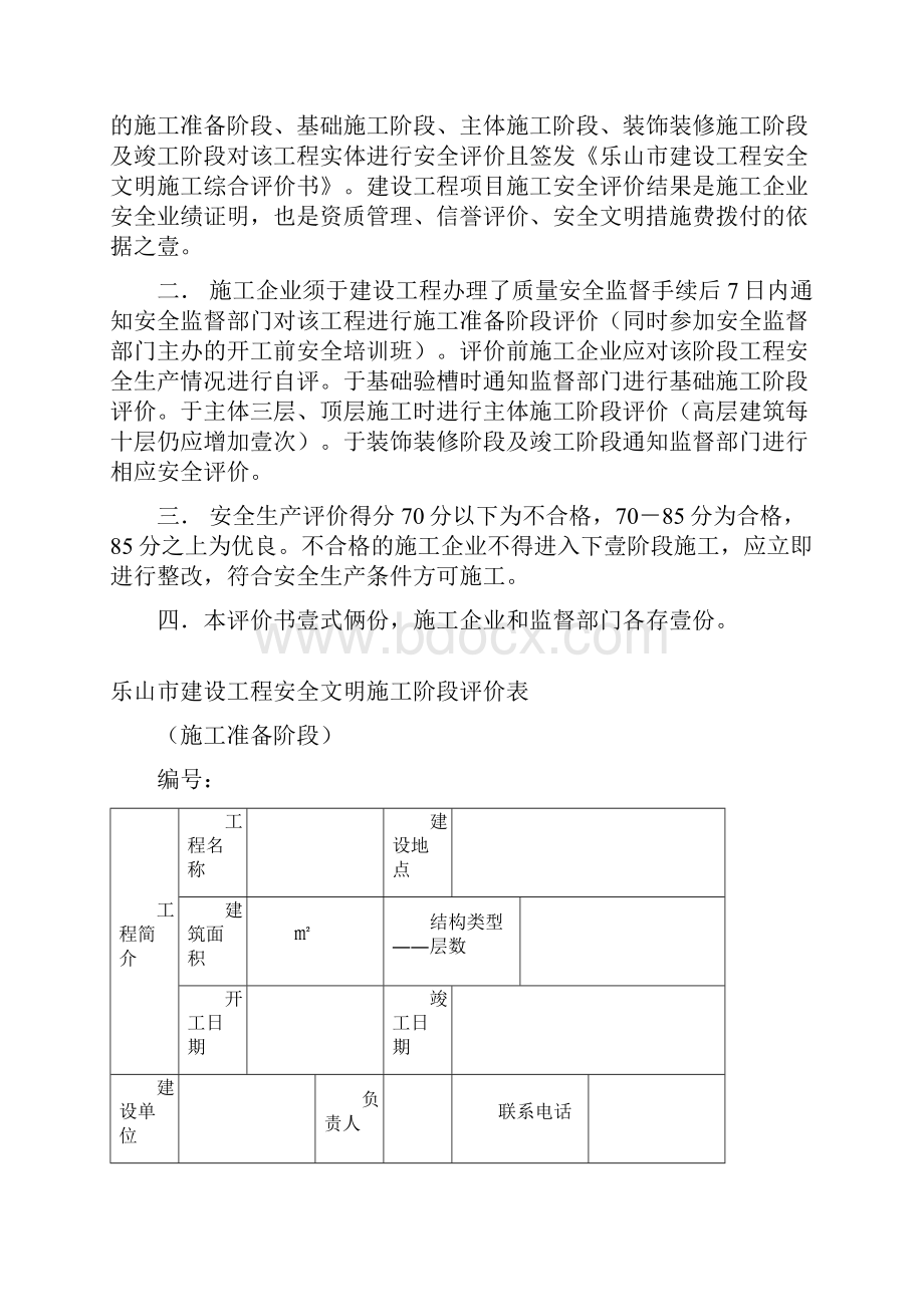 建筑工程安全乐山市建设工程安全文明施工精编.docx_第2页