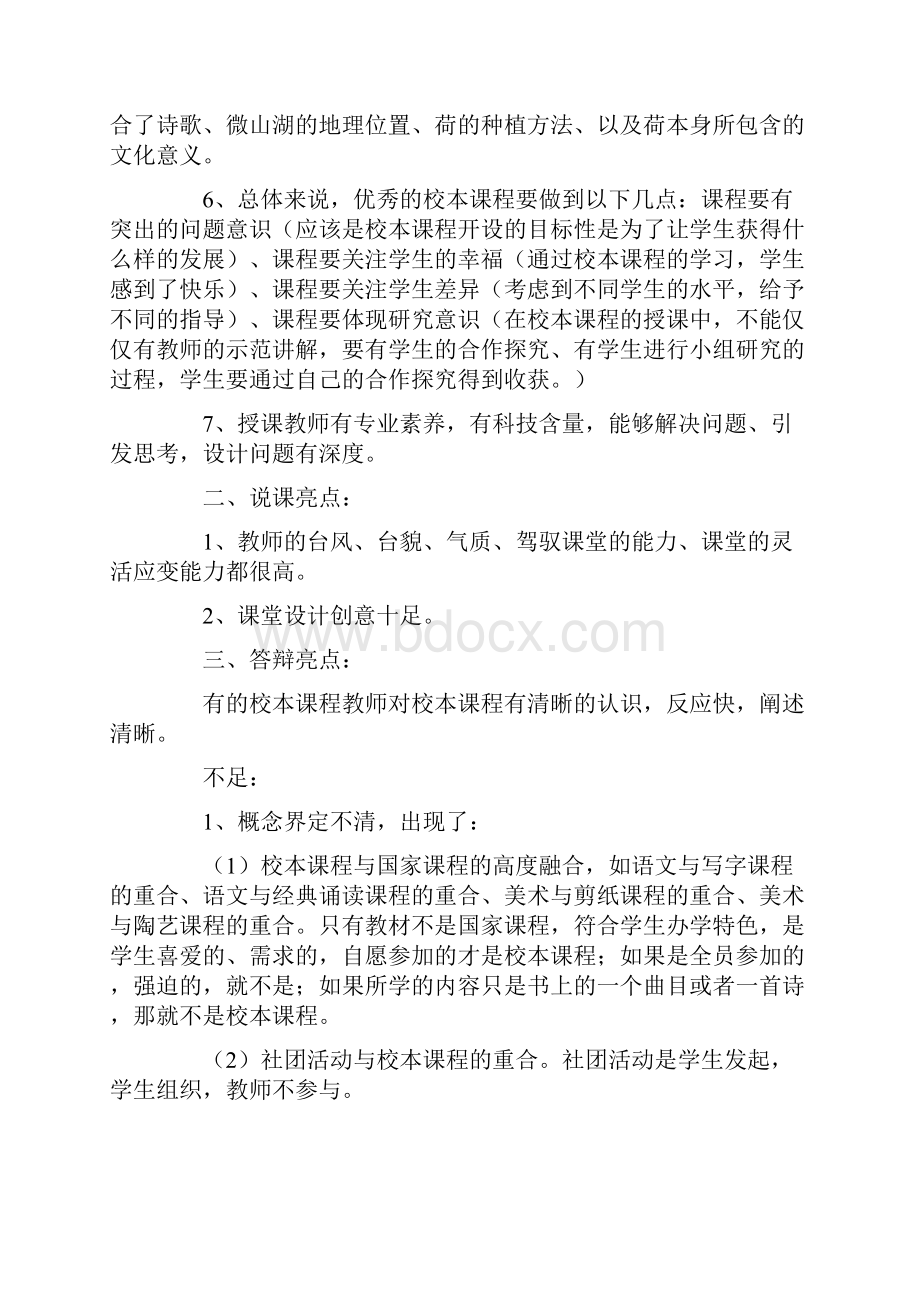 优质课评选活动总结.docx_第2页