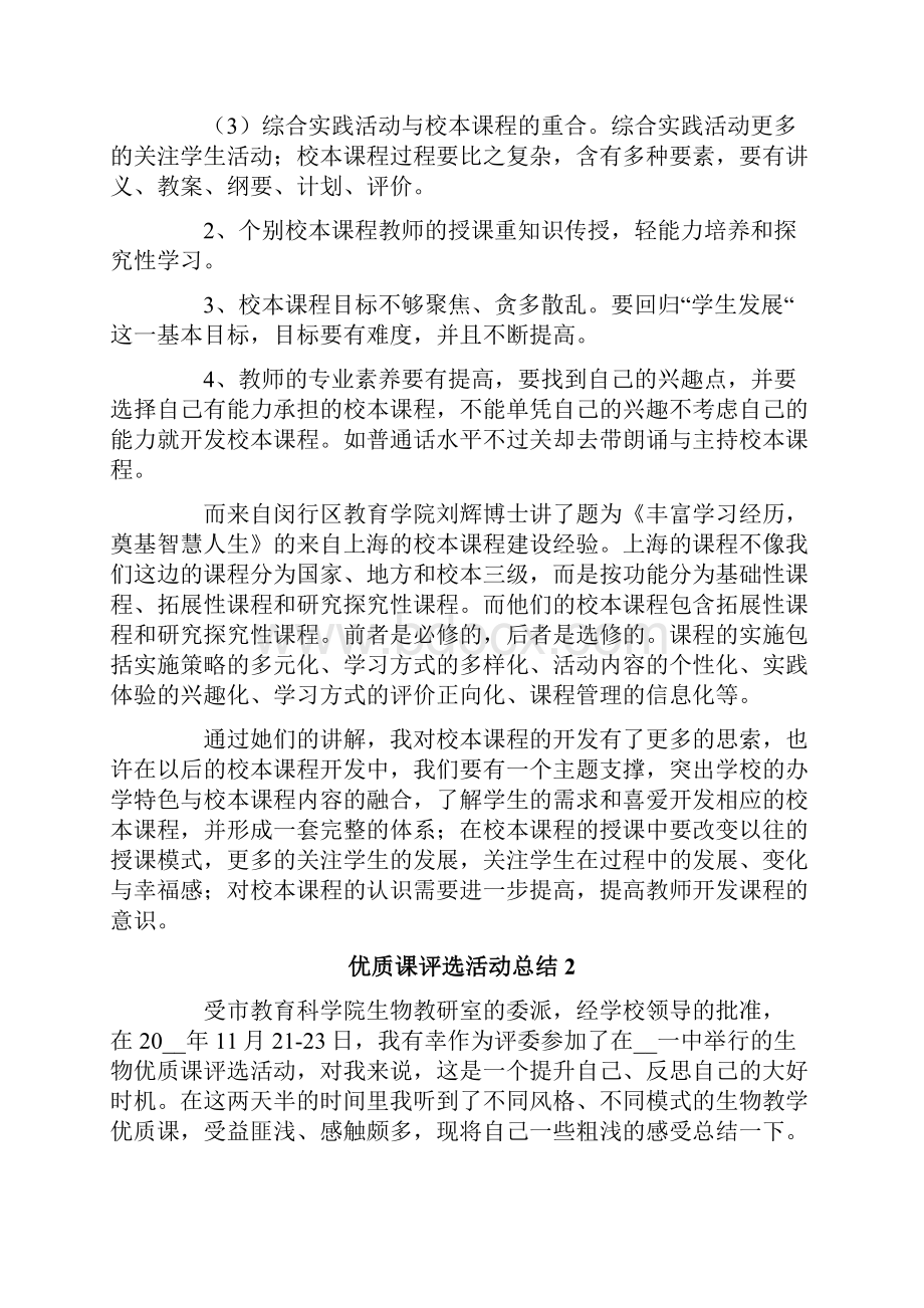 优质课评选活动总结.docx_第3页