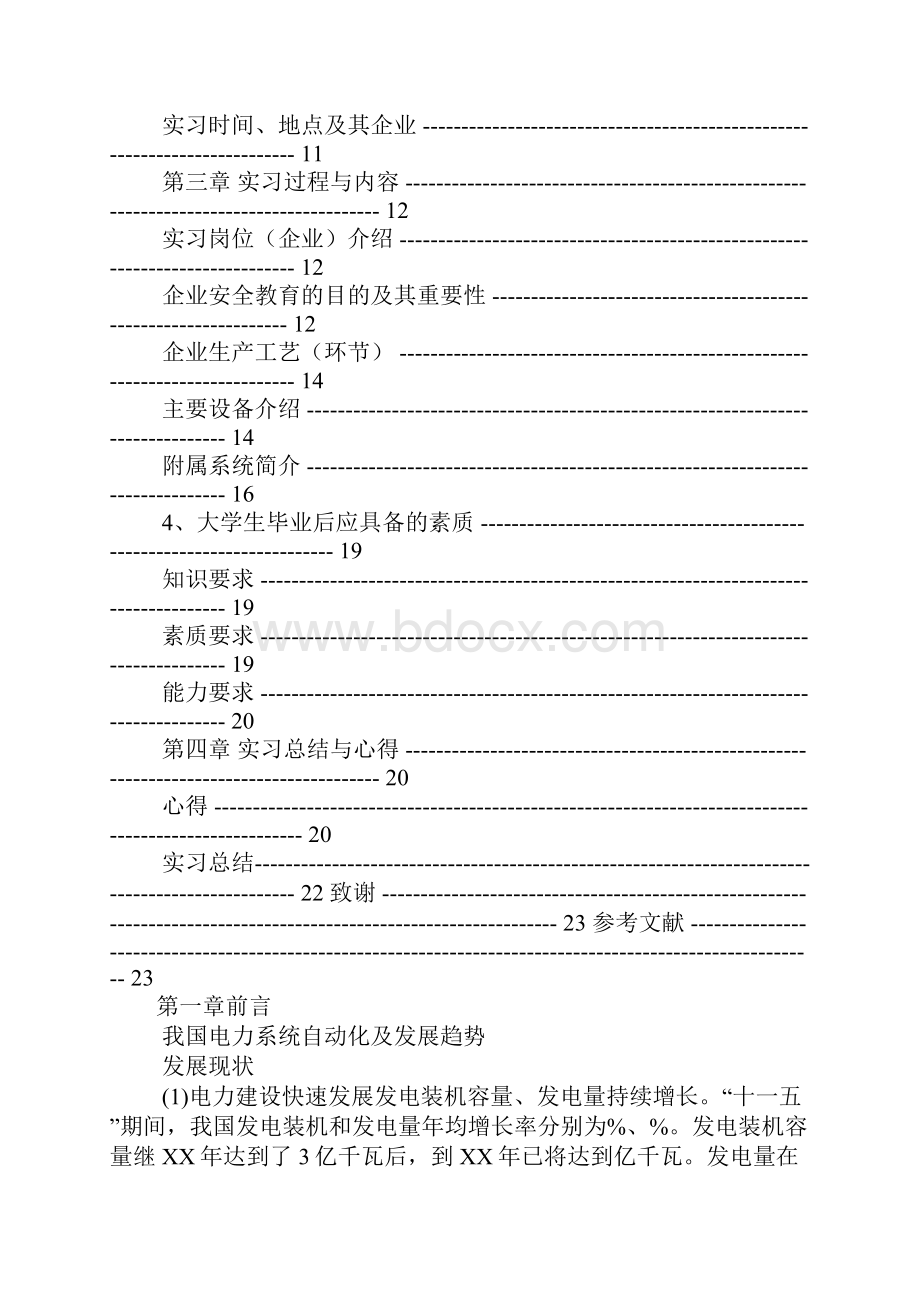 电气设备实训心得体会.docx_第2页