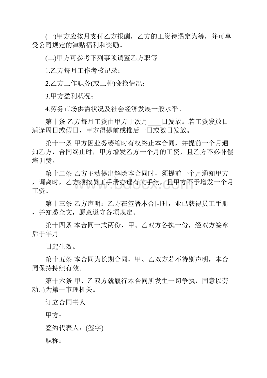 大学生就业合同协议书8篇.docx_第2页