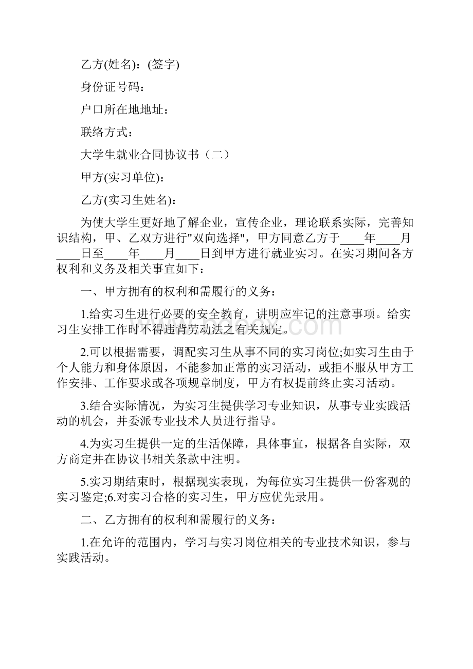 大学生就业合同协议书8篇.docx_第3页