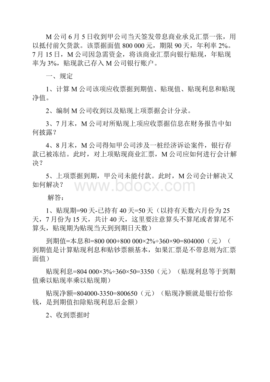 新版中级财务会计一形成性考核册参考答案重点资料.docx_第3页