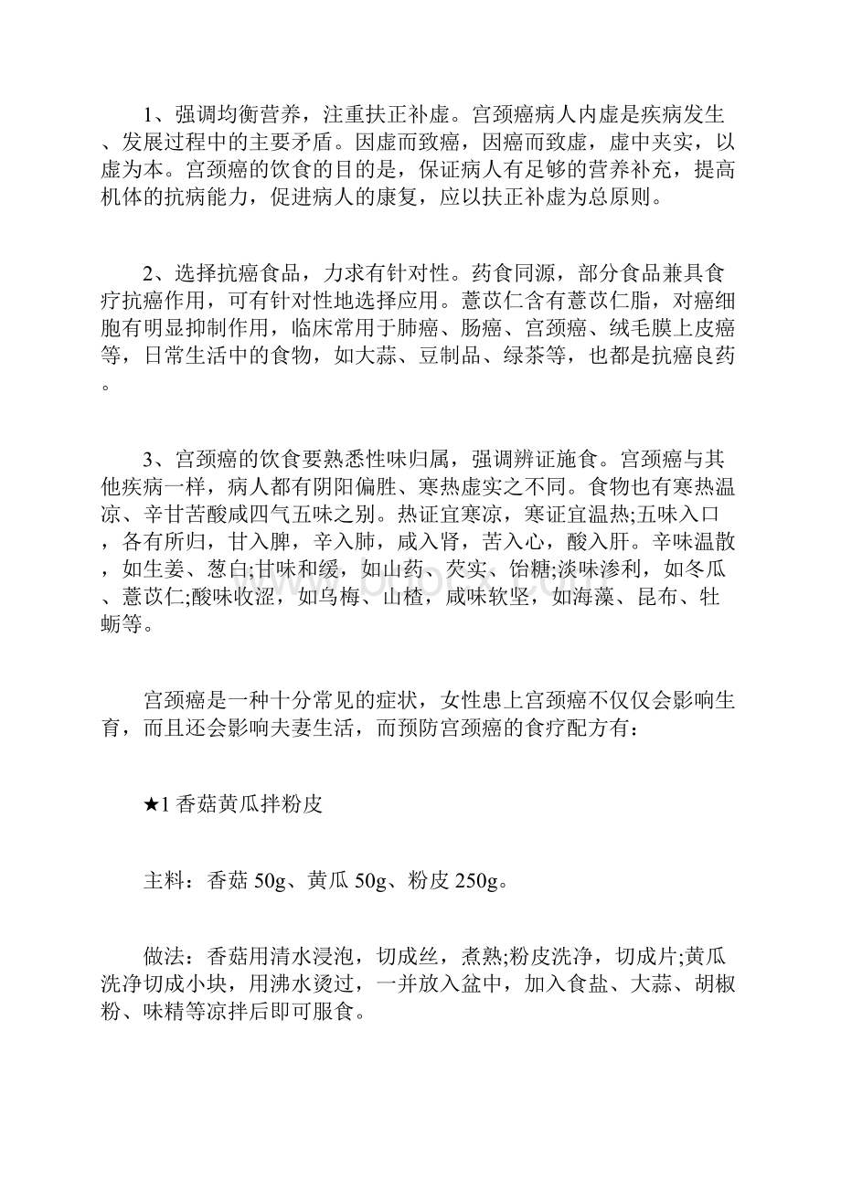 女人吃什么才可以预防宫颈癌.docx_第2页