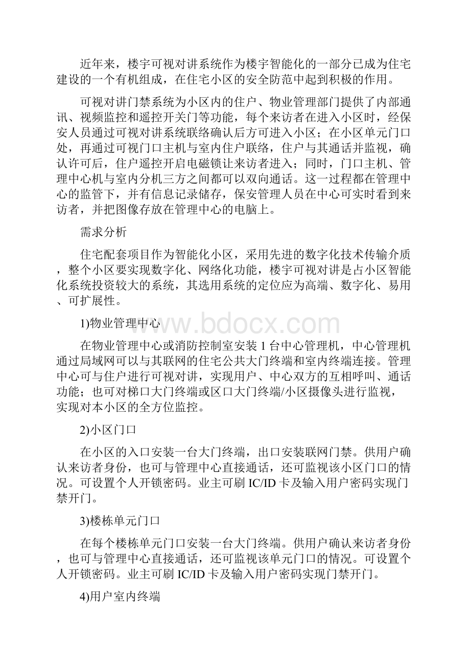 高档小区智能化系统设计方案.docx_第2页