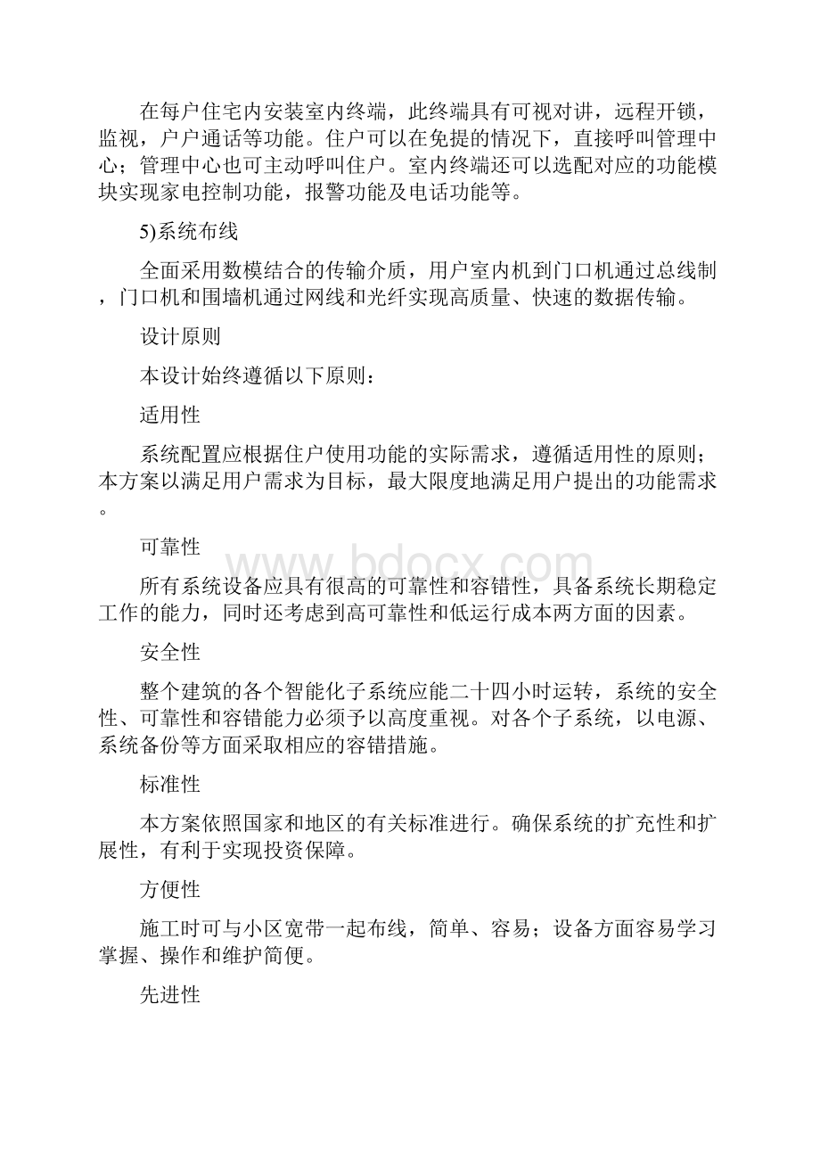 高档小区智能化系统设计方案.docx_第3页