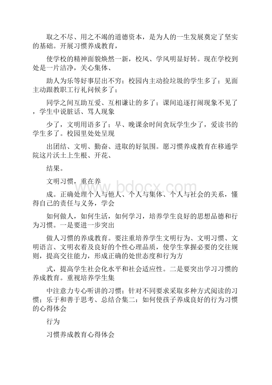 习惯养成心得体会.docx_第2页