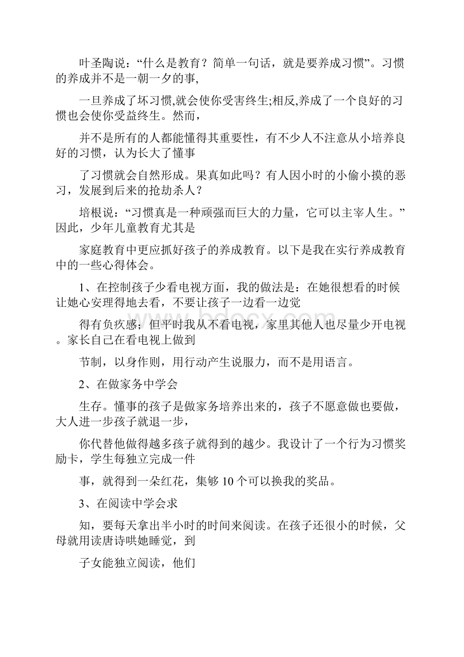 习惯养成心得体会.docx_第3页