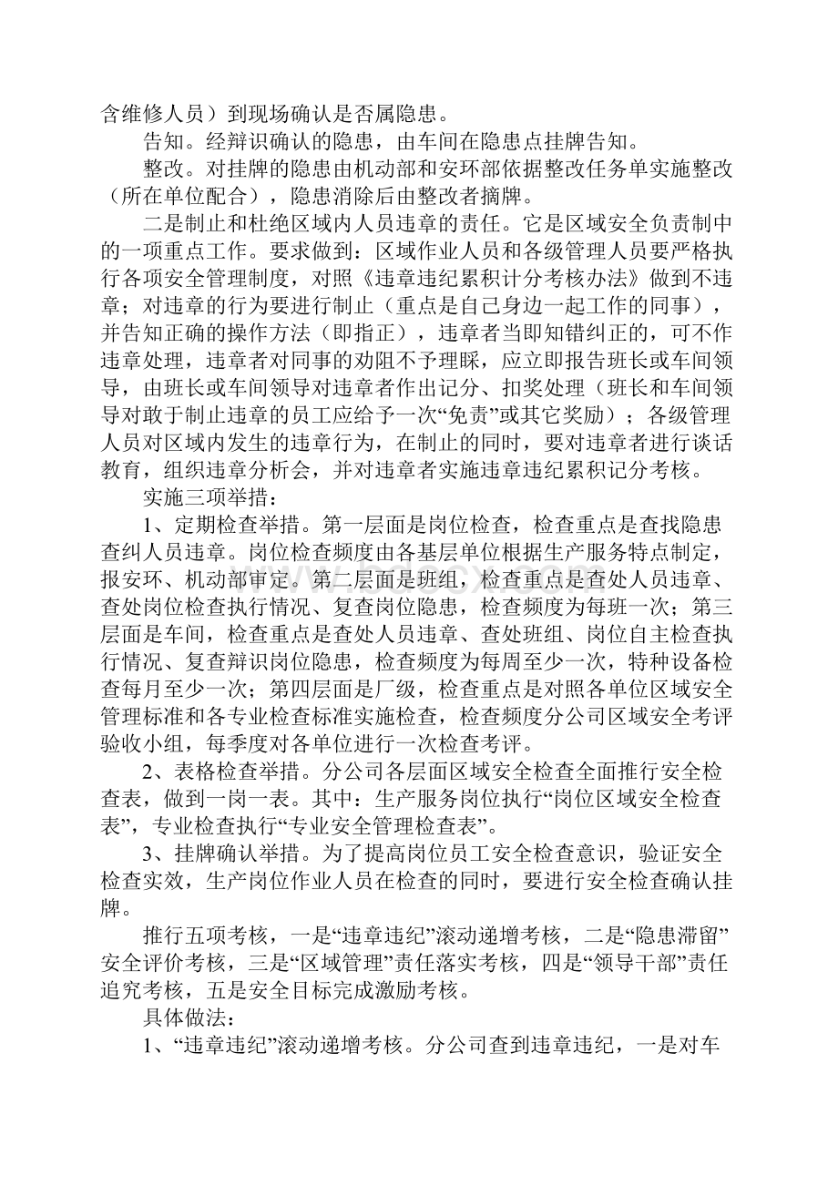 区域安全负责制管理规定完整版.docx_第3页