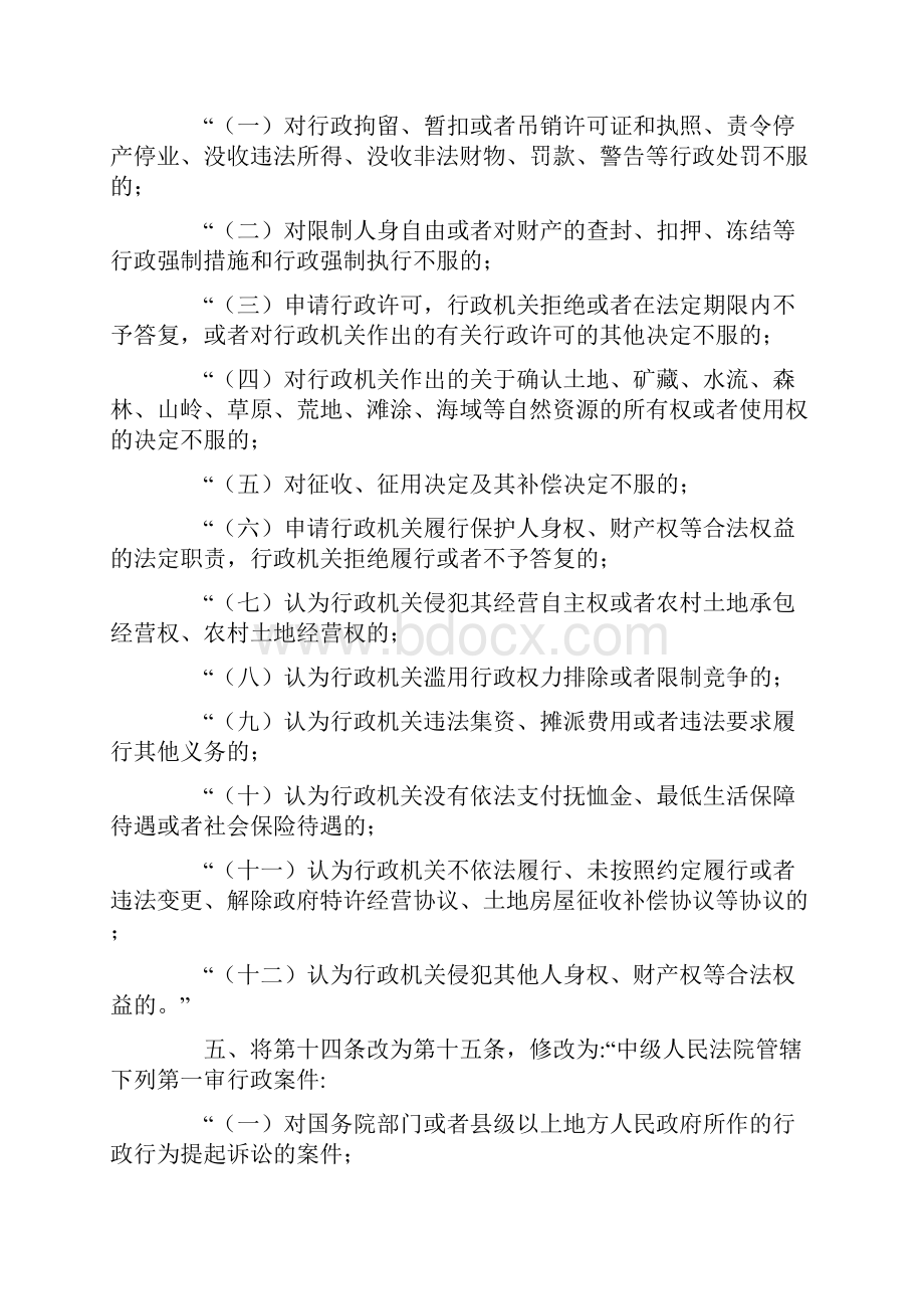 行政诉讼法修改.docx_第2页