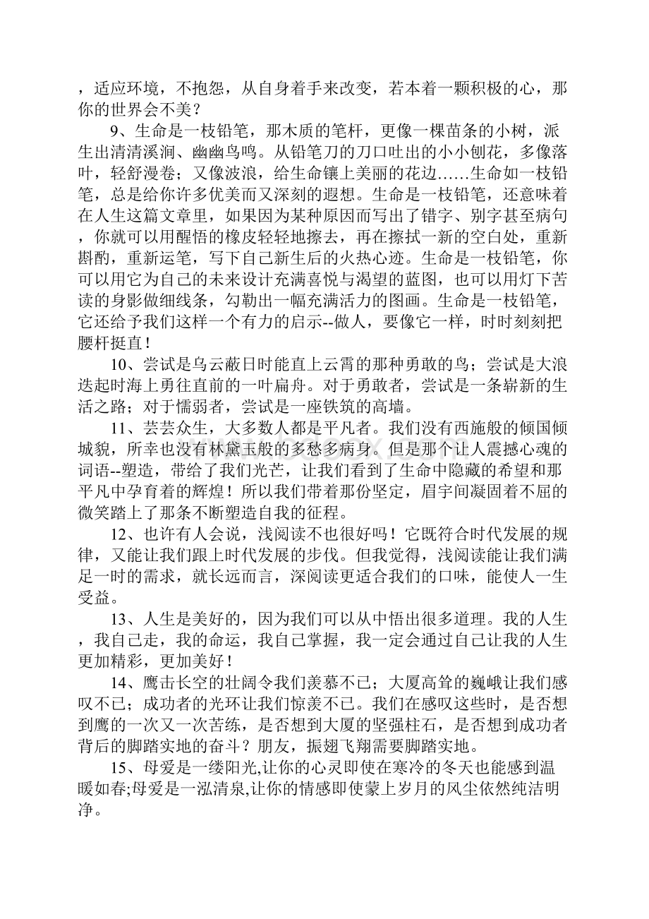 高中课文经典句子.docx_第2页