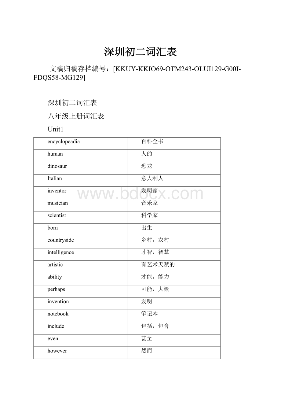 深圳初二词汇表.docx_第1页