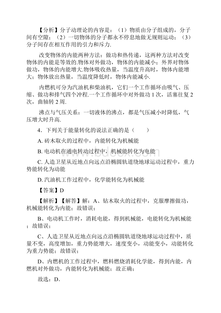 物理中考物理内能的利用检测试题解析版.docx_第3页