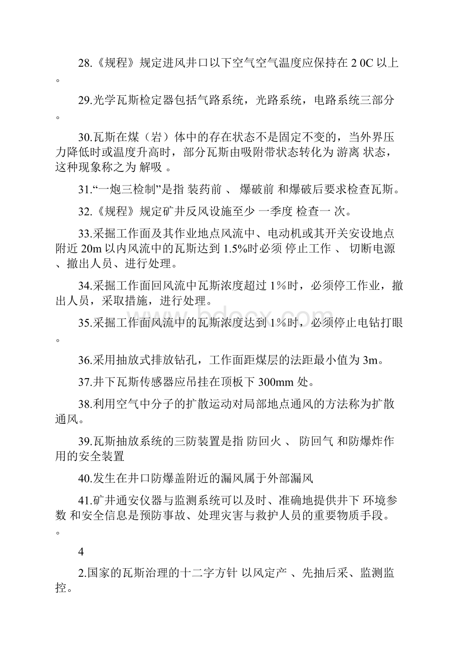 淮南矿业集团招工考试复习题库模板.docx_第3页