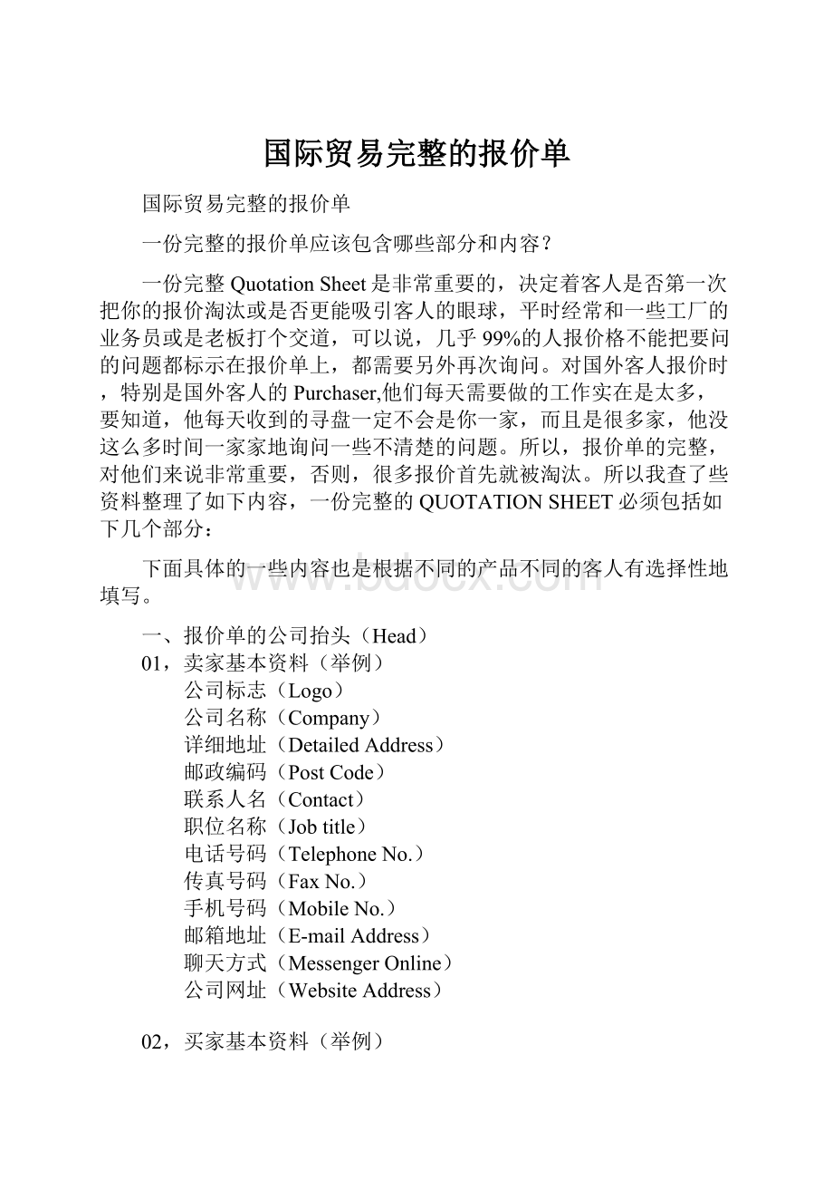 国际贸易完整的报价单.docx