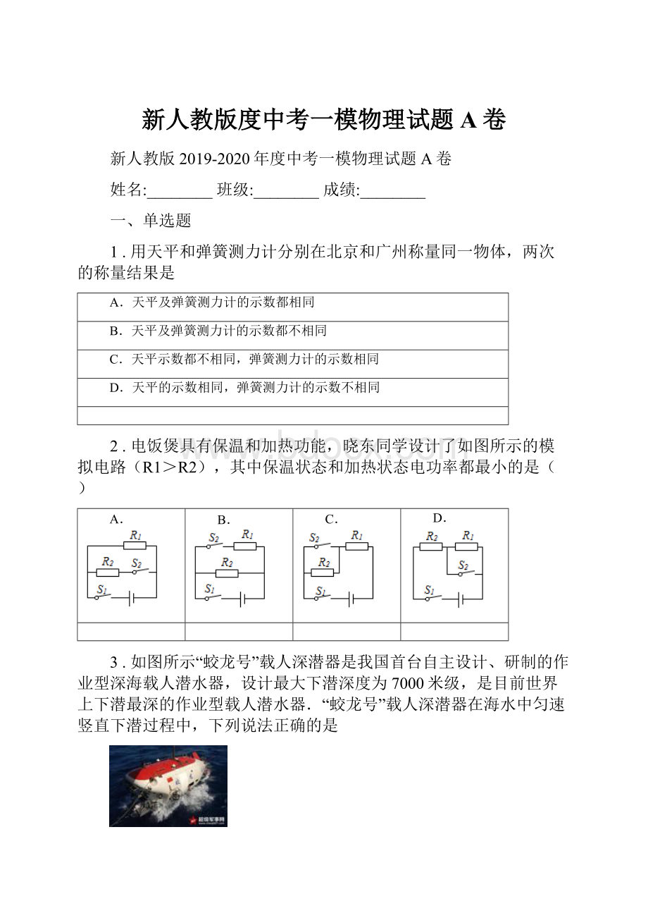 新人教版度中考一模物理试题A卷.docx