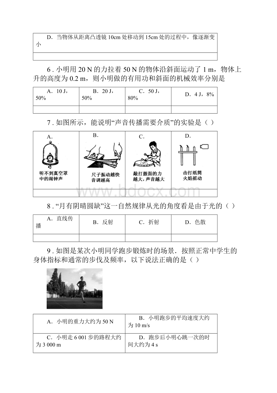 新人教版度中考一模物理试题A卷.docx_第3页