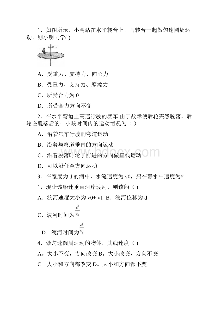 河北省唐山一中高一理综下学期期中试题整理.docx_第2页