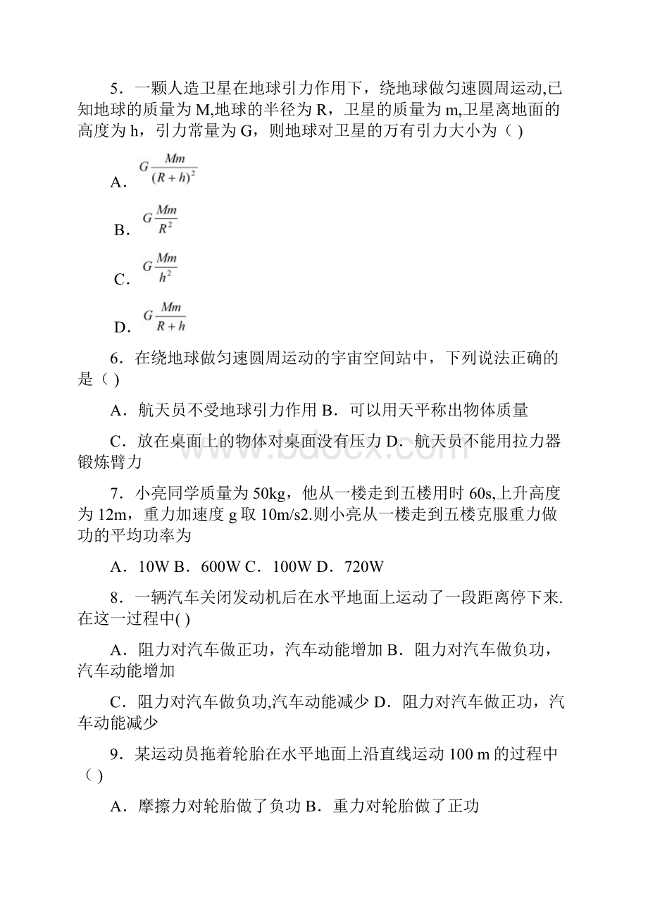 河北省唐山一中高一理综下学期期中试题整理.docx_第3页