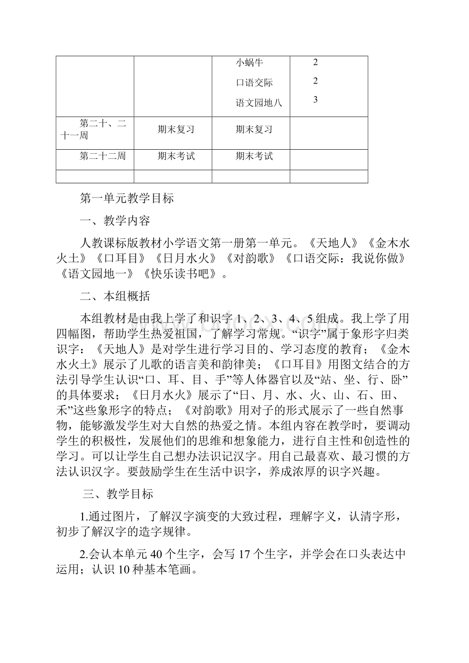 人教版一年级上册语文教案全册.docx_第3页