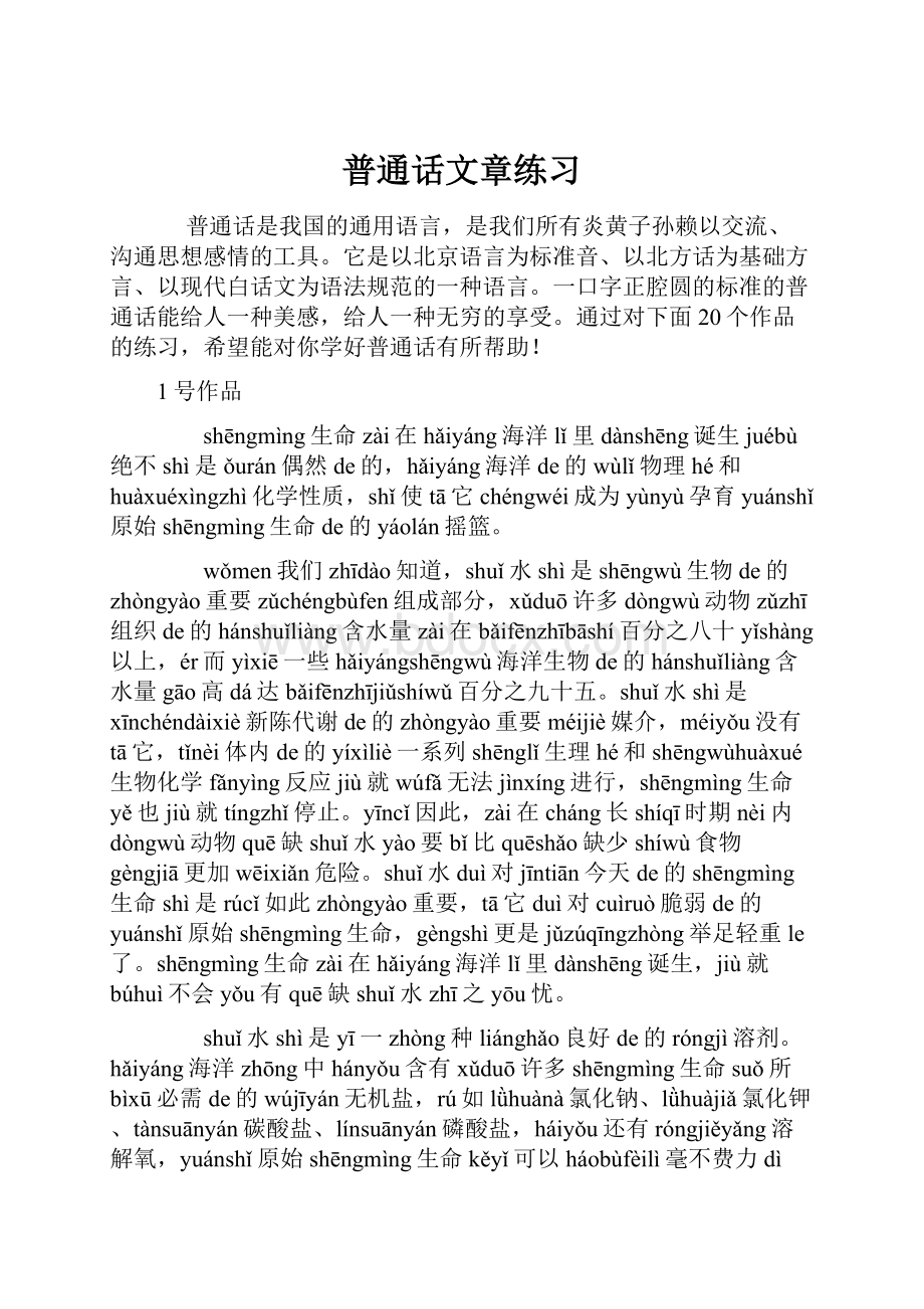 普通话文章练习.docx_第1页