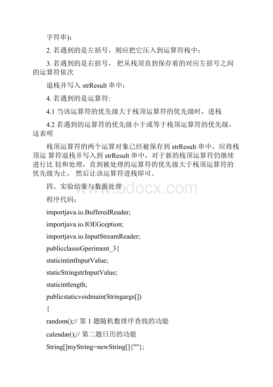 Java实验报告.docx_第3页