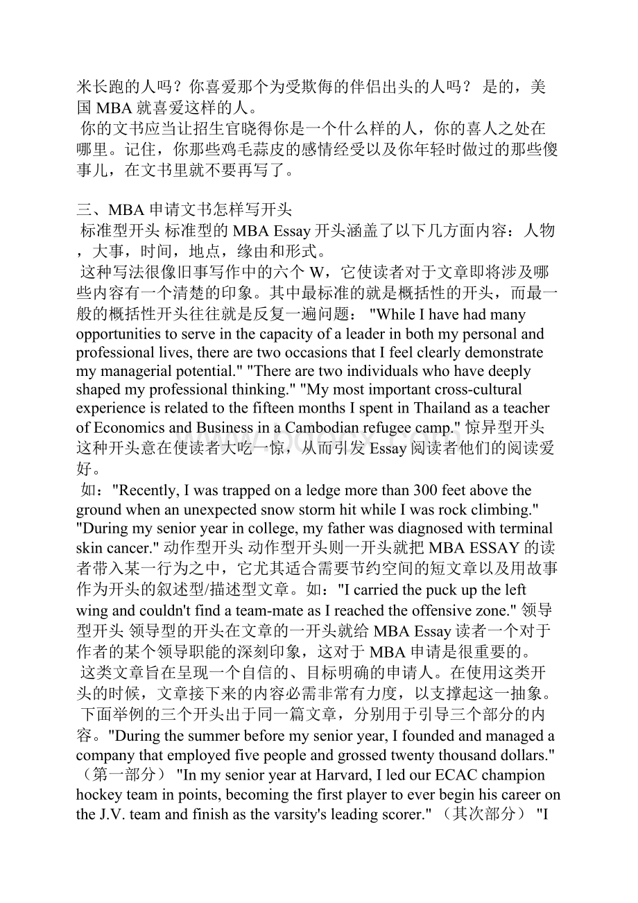 mba文书范文.docx_第3页