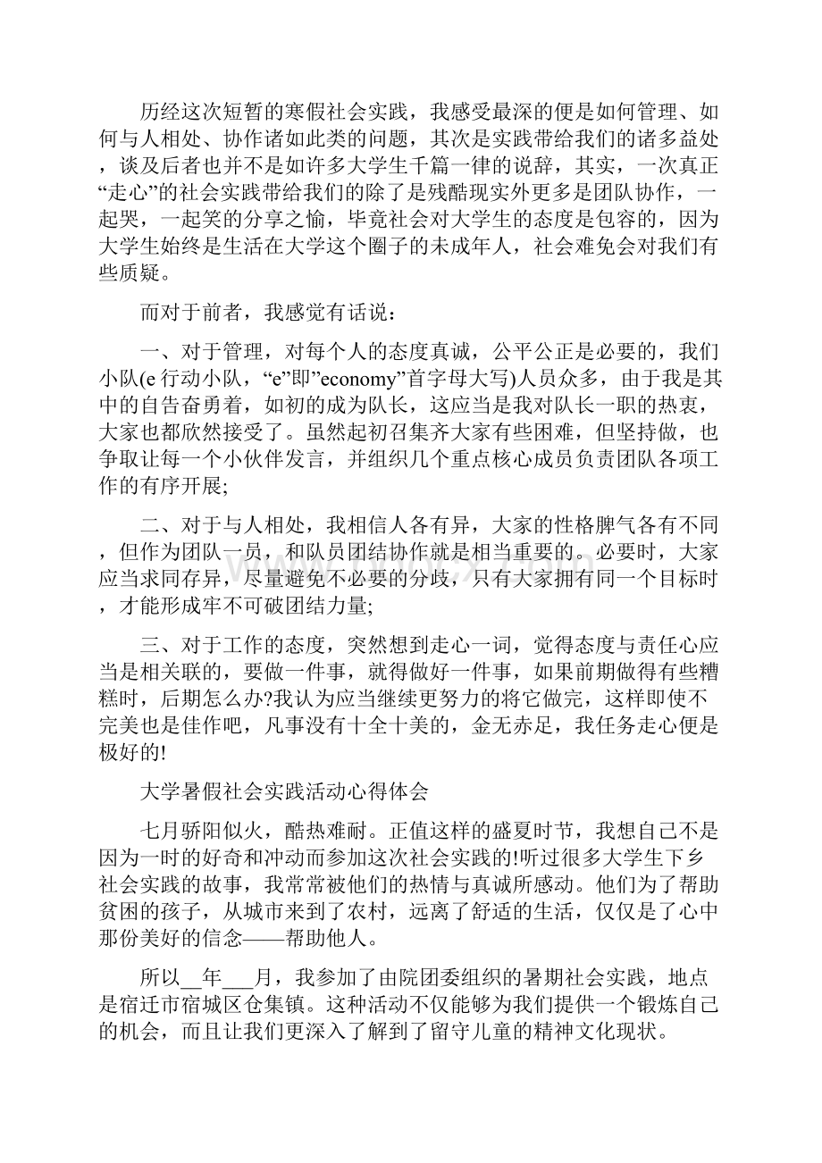 大学暑假社会实践活动心得体会.docx_第2页