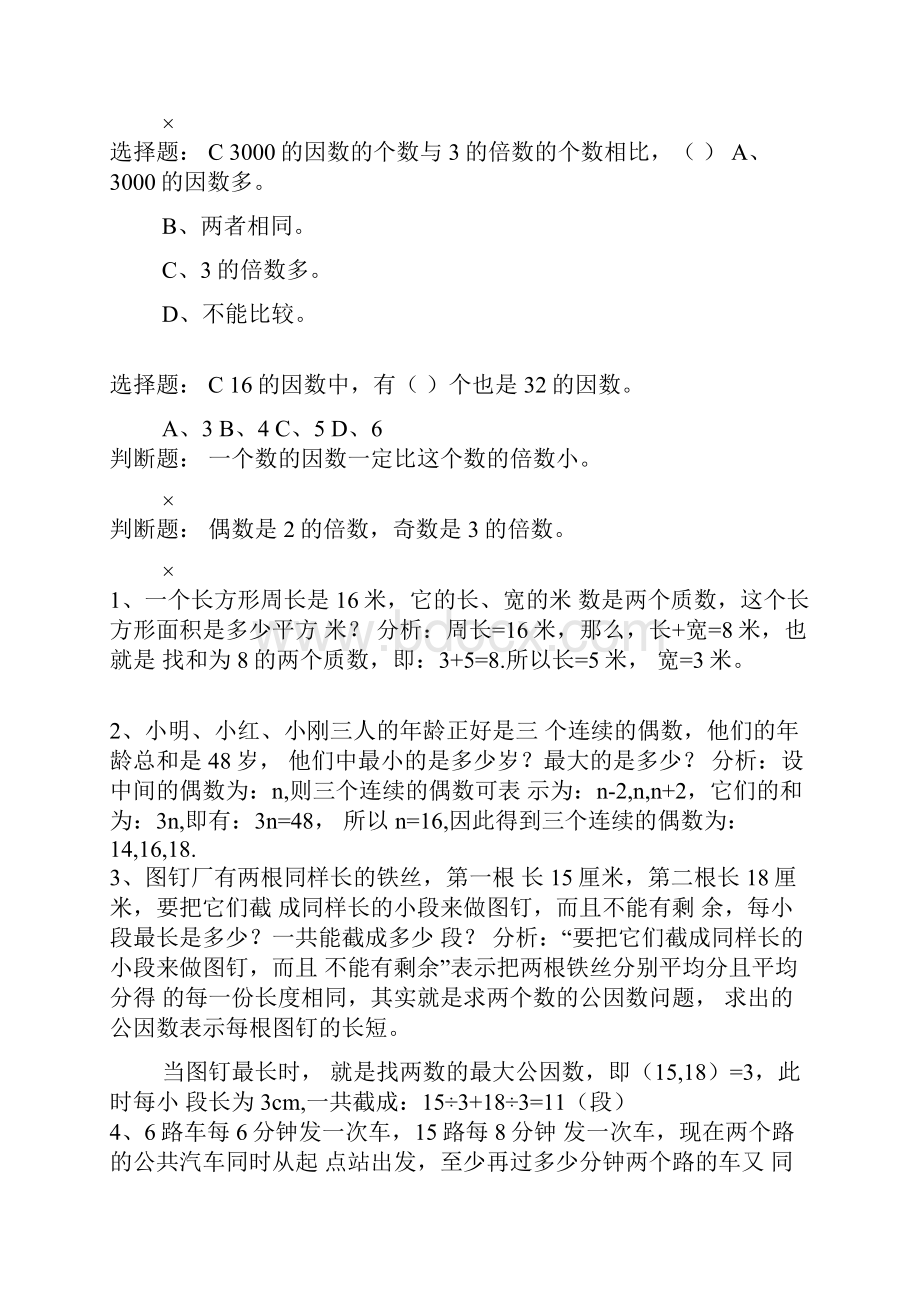 六年级下册数学优秀课件总复习《倍数和因数》北师大版 共20张.docx_第2页