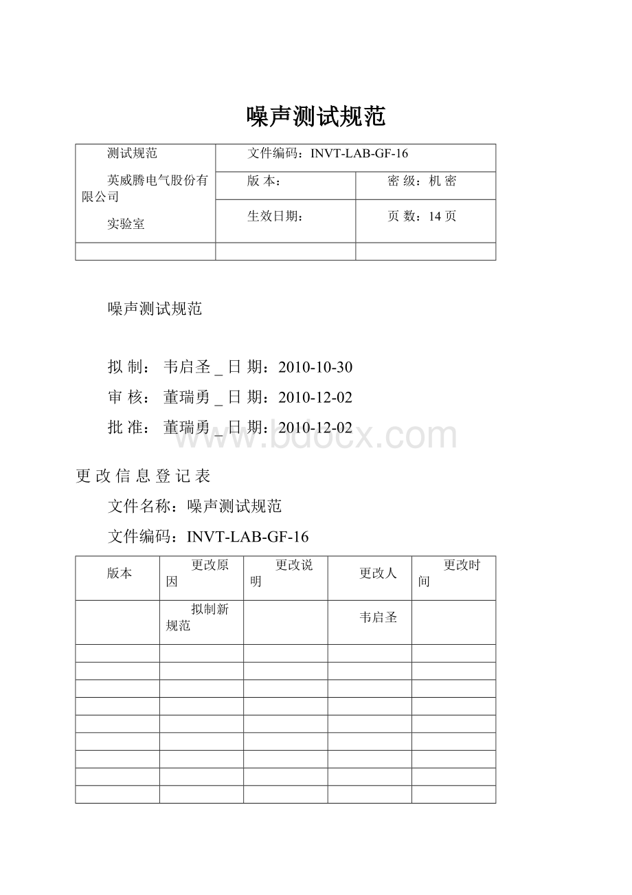 噪声测试规范.docx_第1页