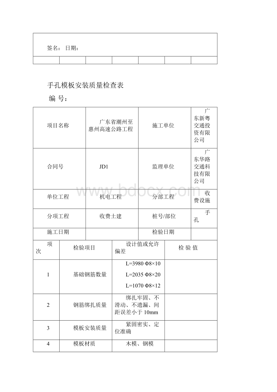 品质管理资料施工质量检查表合成样表最终版已审核精编版.docx_第2页