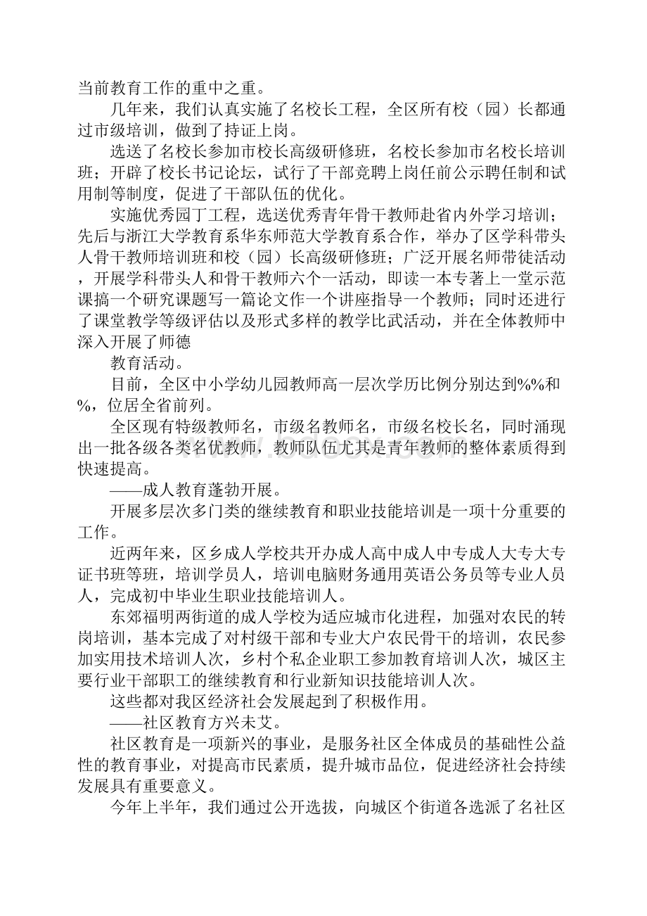 区委副书记在全区教育工作会议上的讲话.docx_第3页