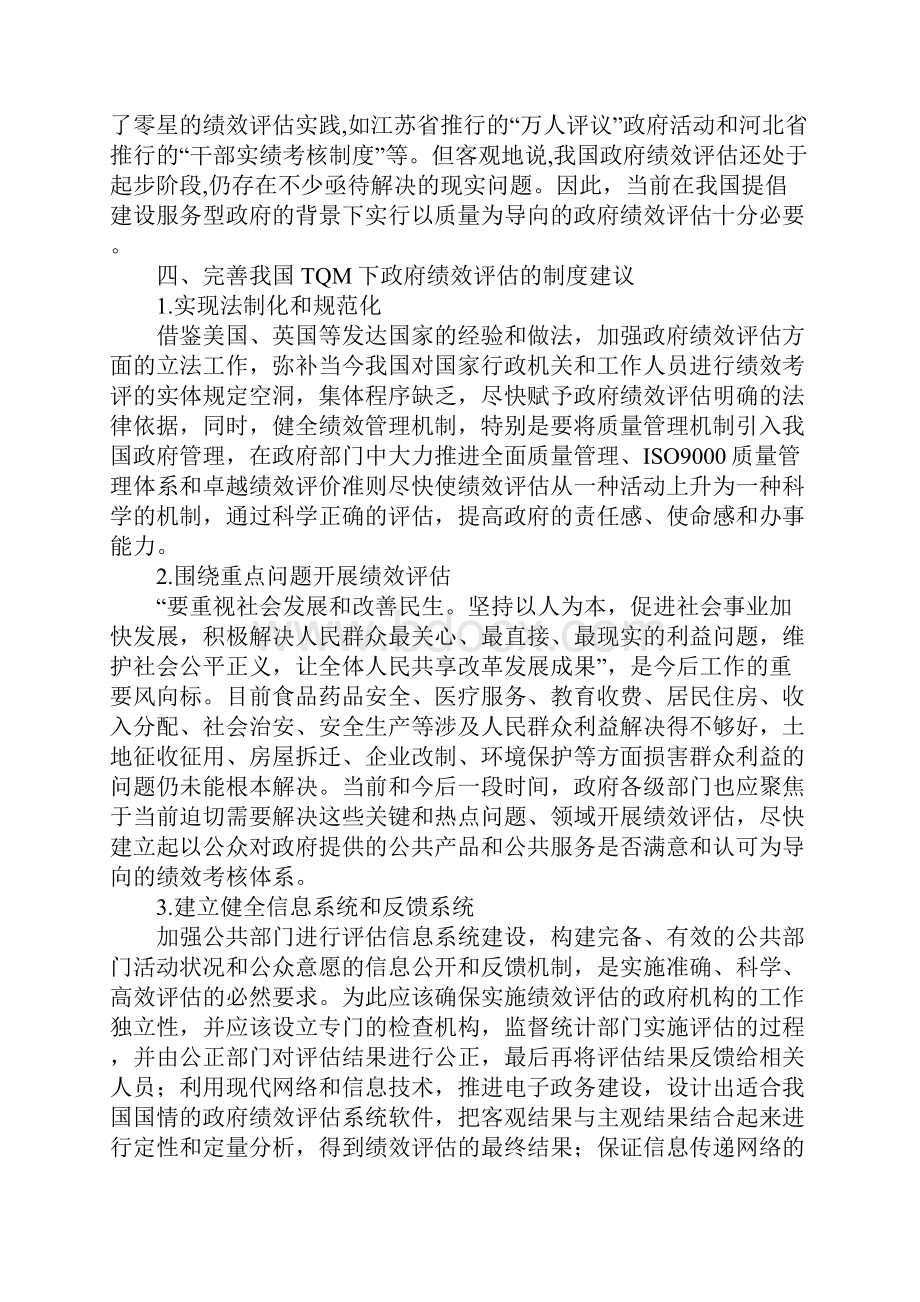 政府绩效评估.docx_第3页