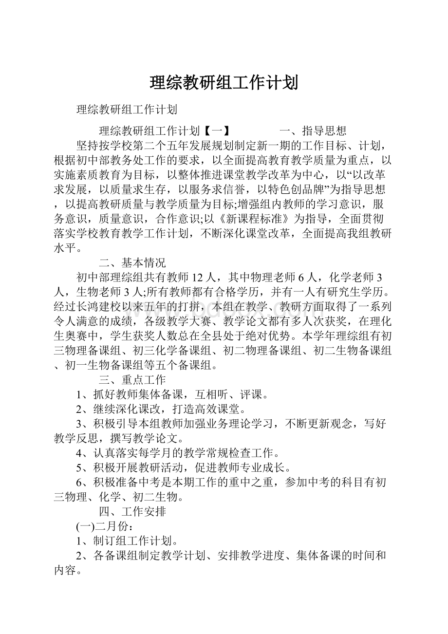 理综教研组工作计划.docx_第1页