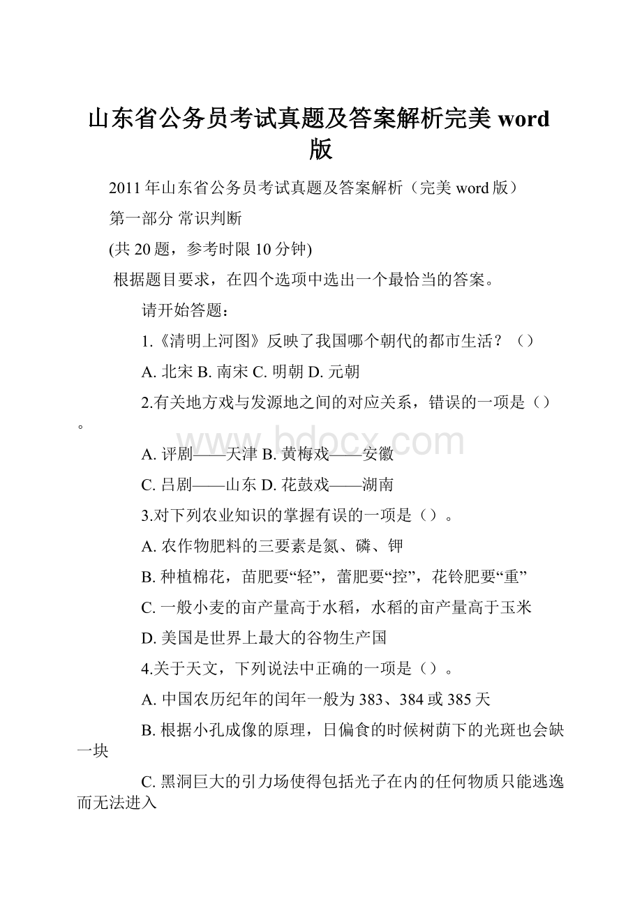 山东省公务员考试真题及答案解析完美word版.docx