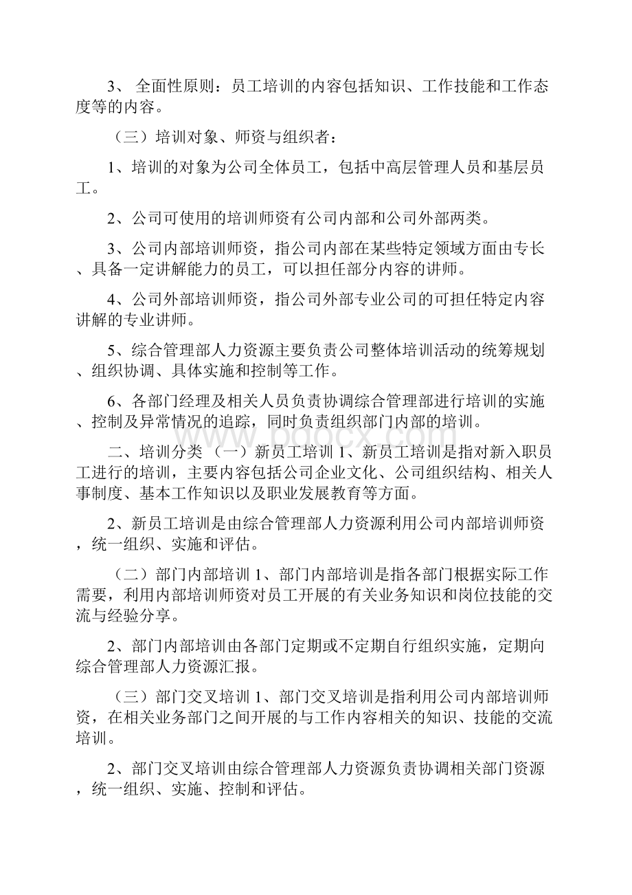 培训计划方案模板 员工培训计划方案.docx_第2页