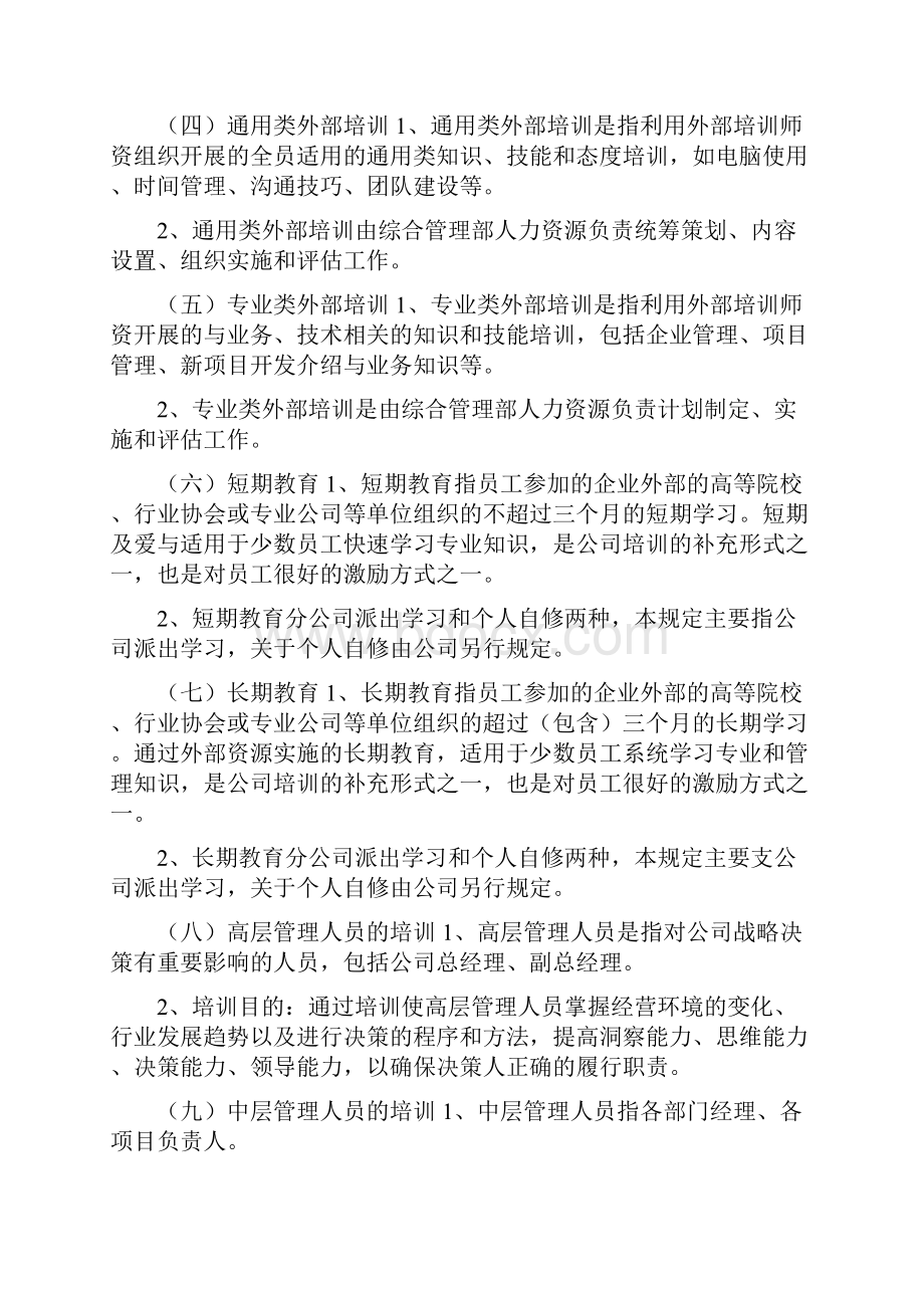 培训计划方案模板 员工培训计划方案.docx_第3页