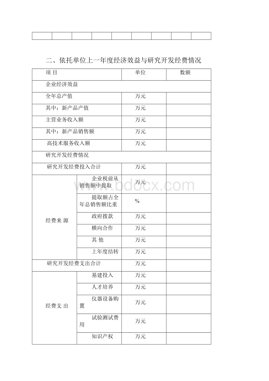 阳江工程技术研究中心认定申请书.docx_第3页