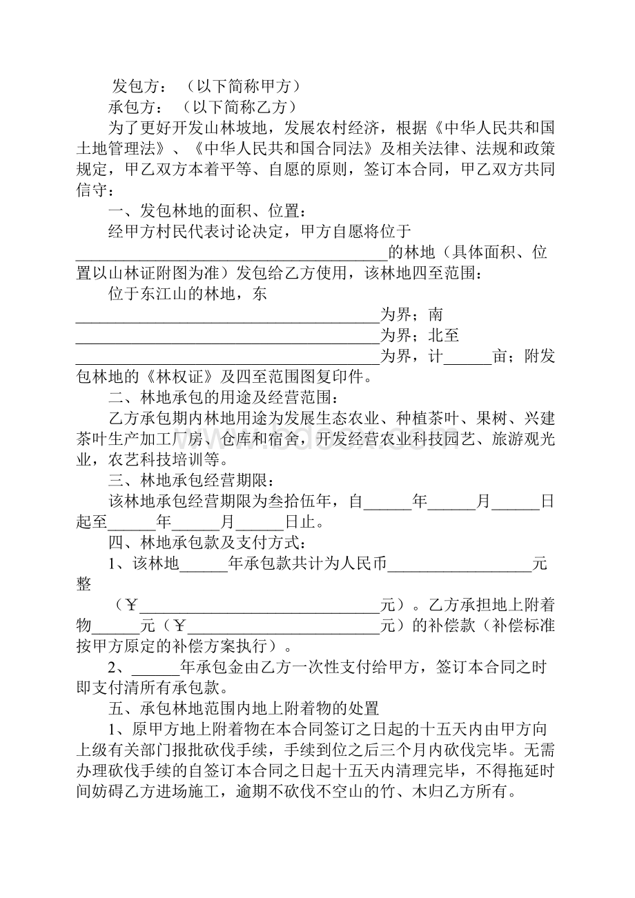 农村果木林基地承包合同书.docx_第3页