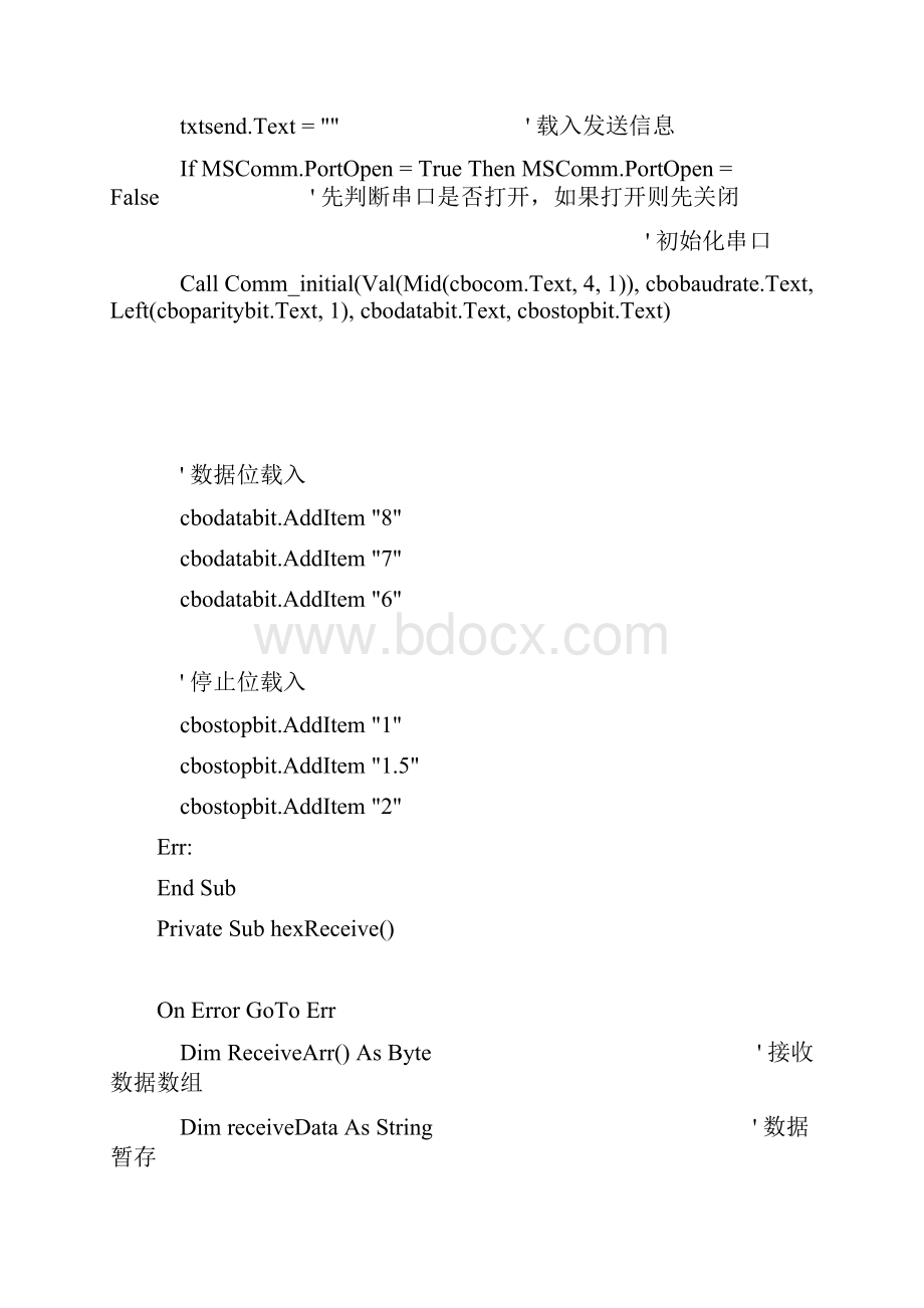 经典的串口调试工具源代码二.docx_第3页