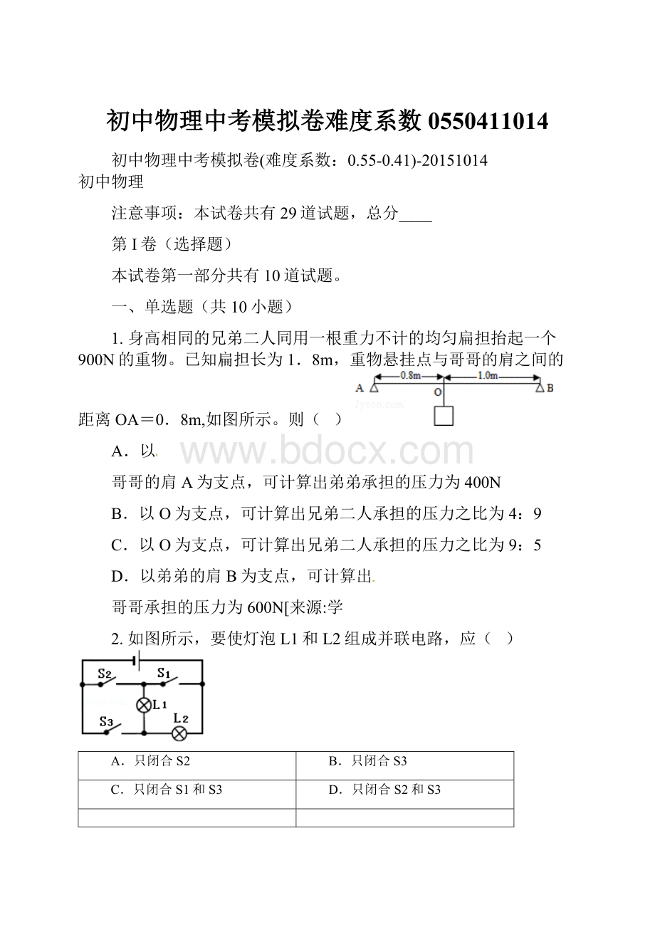 初中物理中考模拟卷难度系数0550411014.docx_第1页