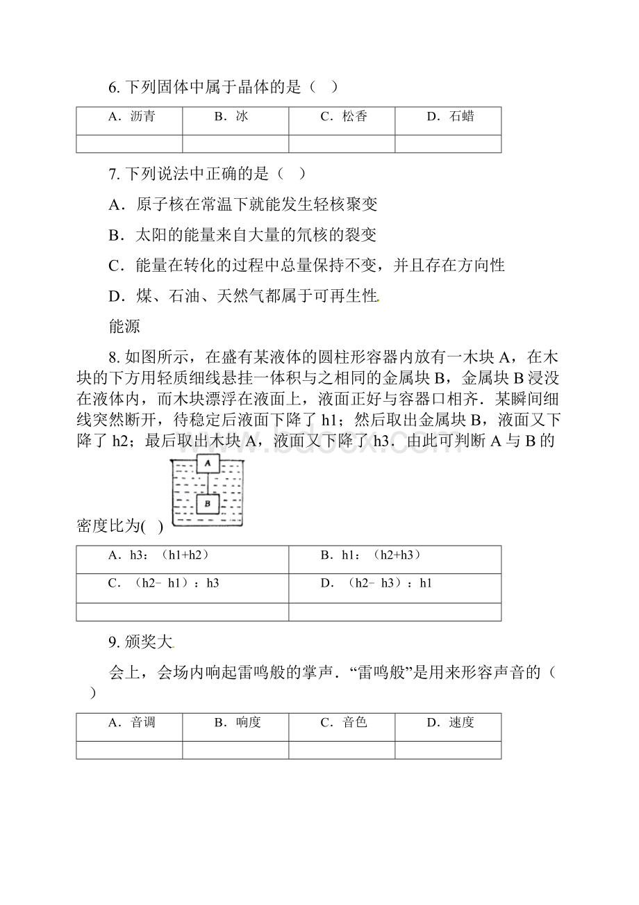 初中物理中考模拟卷难度系数0550411014.docx_第3页