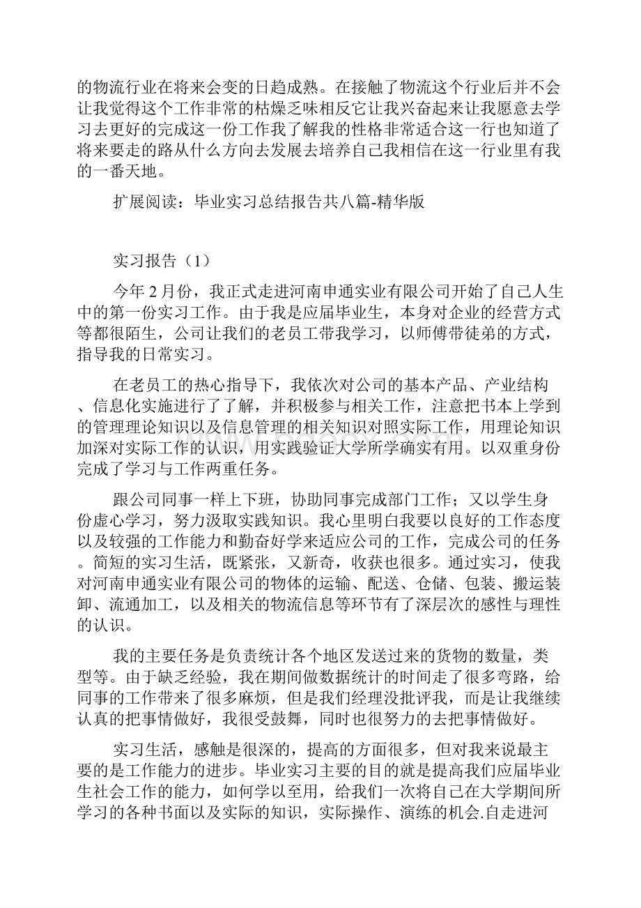 毕业实习总结申通快递.docx_第3页