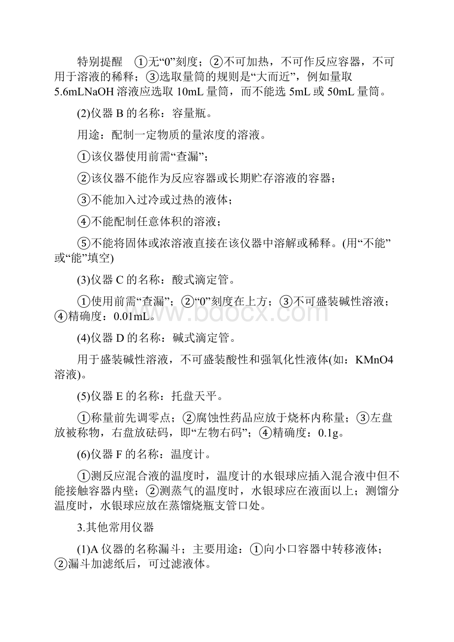 考点一常用化学仪器的识别与使用.docx_第2页