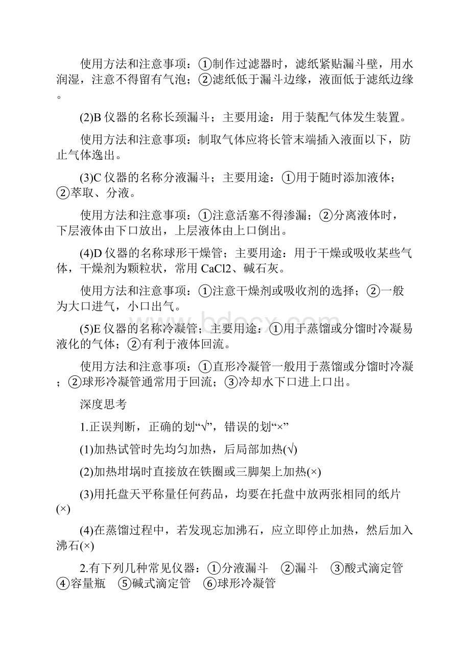 考点一常用化学仪器的识别与使用.docx_第3页