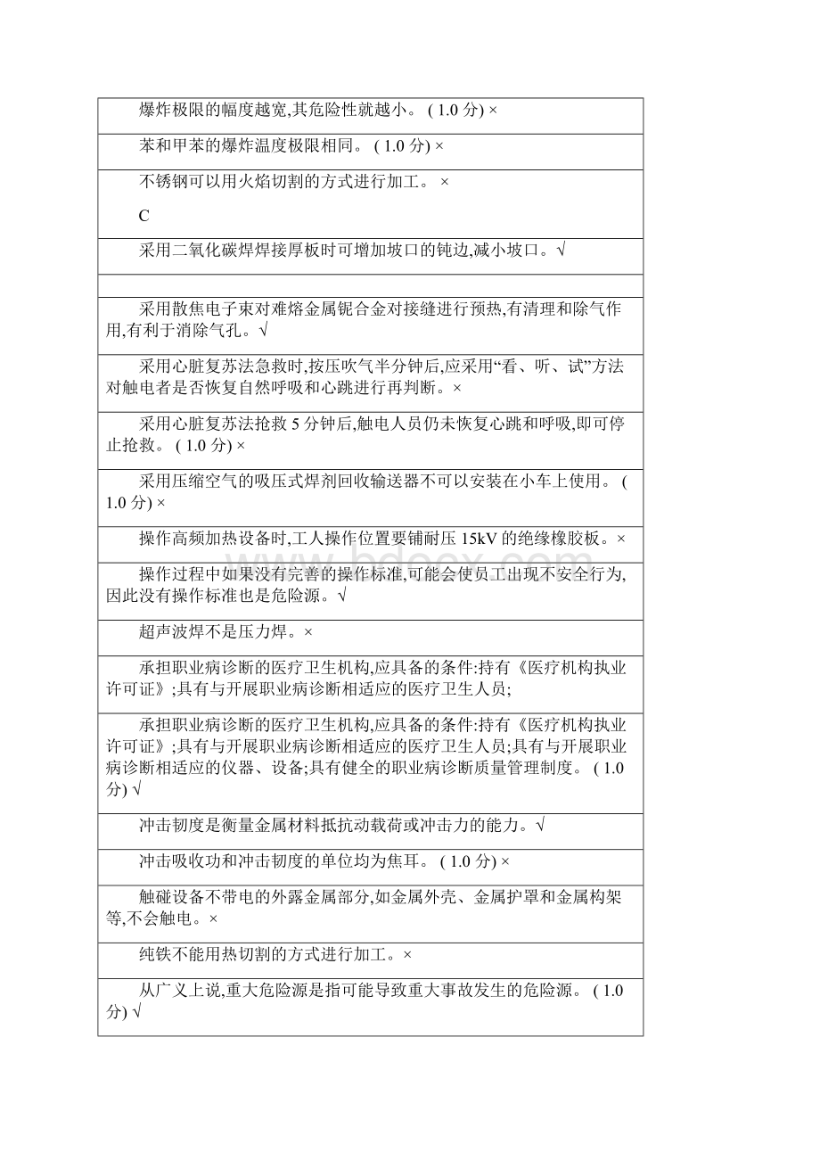 焊工国考判断题.docx_第3页