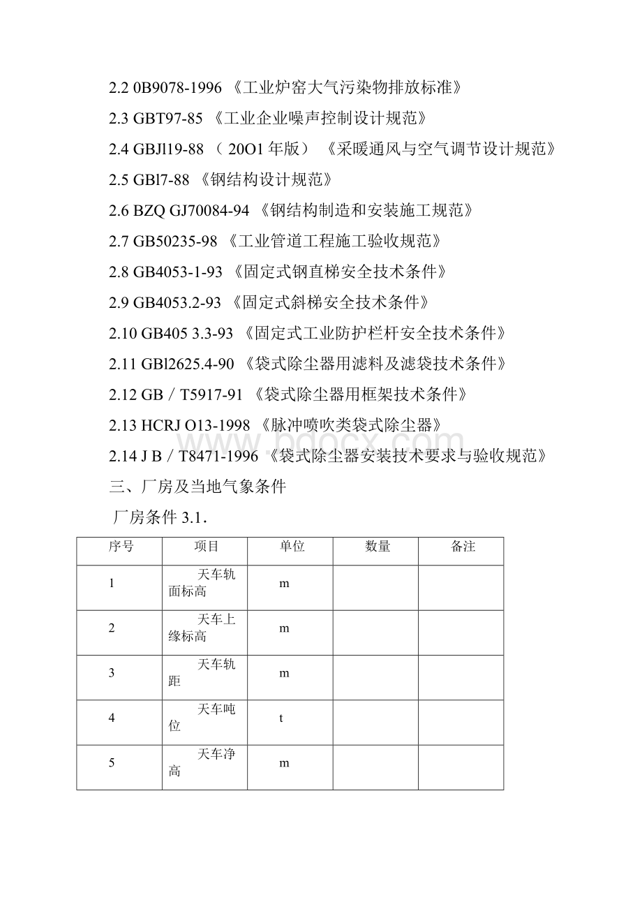 8吨中频炉除尘技术方案.docx_第3页