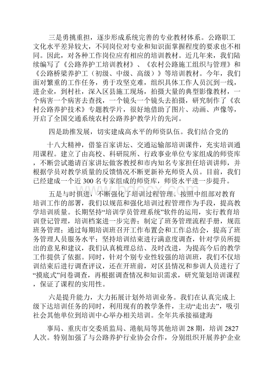 教育叙事之教育培训工作总结.docx_第2页